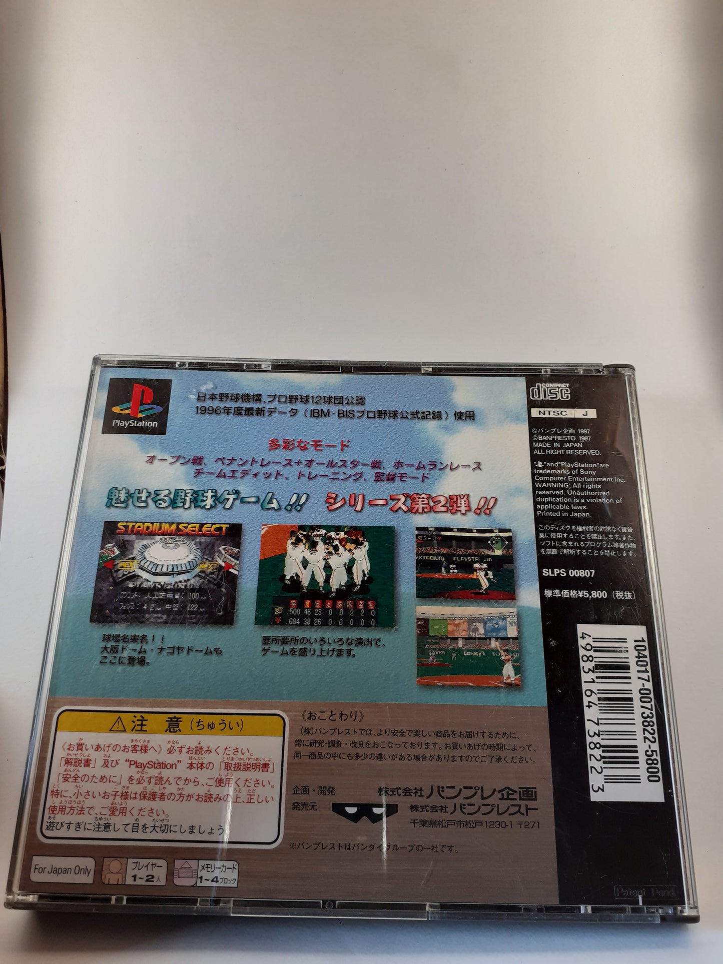 Jeu jap ps1 playstadium 2